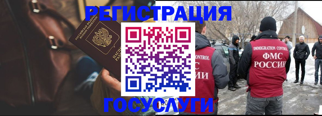 временная регистрация 2025 в Асино