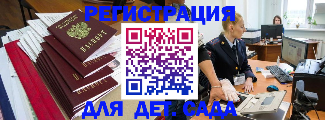 прописка для работы в Асино