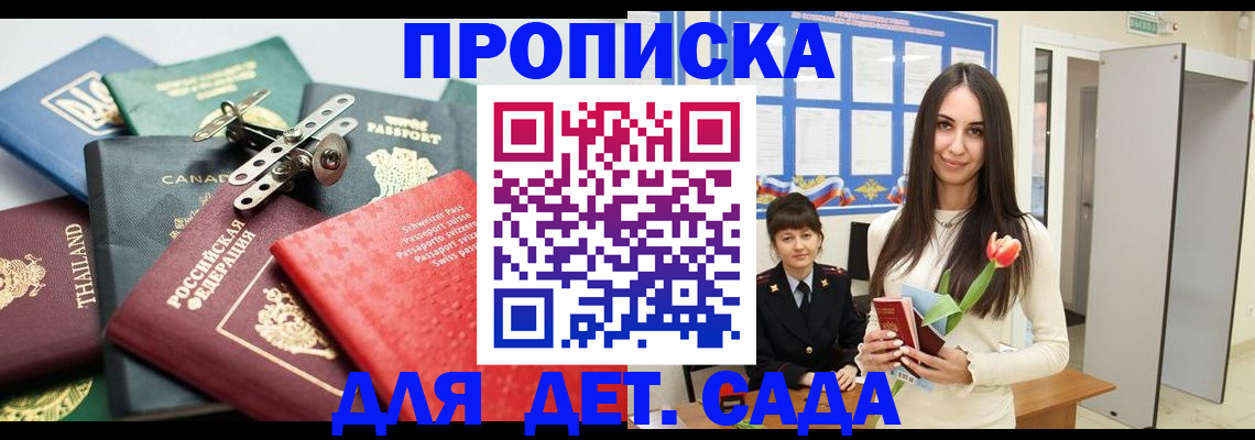 прописка гарантия в Асино